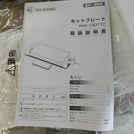 ホットプレート　1000円