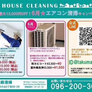 6月まで延長★”エアコン洗浄激安クーポン”