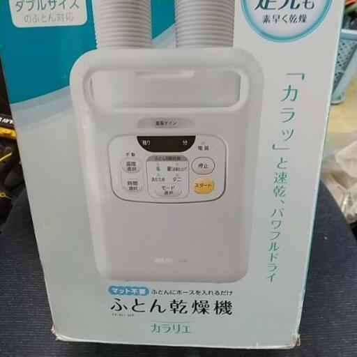 布団乾燥機　FK-W1-WP　3000円