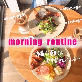 🌼🌼一緒に朝活しませんか？🌼🌼