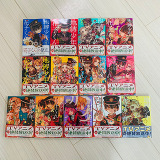 地縛少年花子くん  0〜12巻