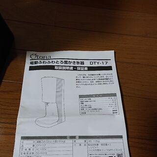電動ふわふわとろ雪かき氷器 DTY-17の画像