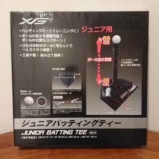 バッティングティ ジュニア 野球 トレーニング 新品未開封未使用品