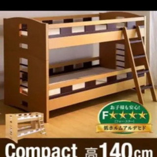 木製二段ベッド