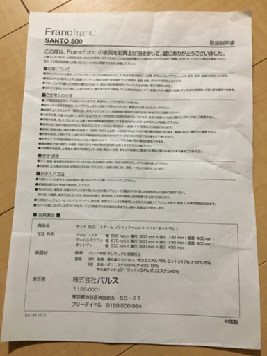 Franc franc ソファ中古　【お話中】