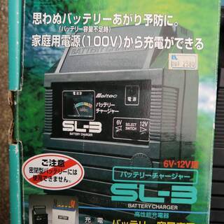 バッテリーチャージャーの画像