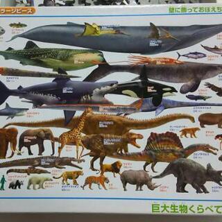 学べるジグソーパズル 『巨大生物くらべてみよう！』150ピース