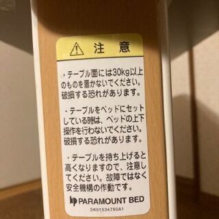 サイドテーブル（介護用にも使用可）