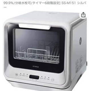 食洗機　シロカsiroca SS-M151