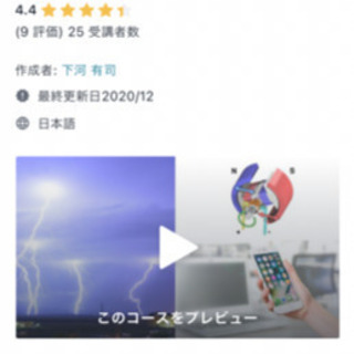 得意なことで先生になろう！はじめてのUdemyコース製作（明日開催。締切り間近、お申込みはお急ぎください）の画像