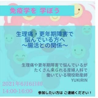 6/6 腸活教室に一緒に行く方募集中😆 - 霧島市