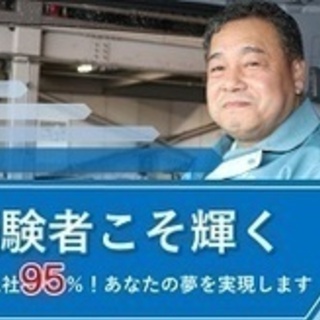 【未経験者歓迎】95％が未経験入社/大型トラック運転手 AT車/...