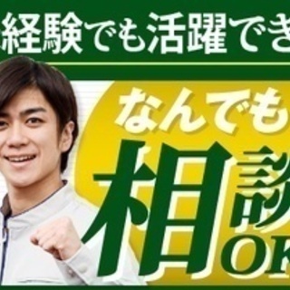 【ミドル・40代・50代活躍中】＊寮あり＊月収29万円以上可能＊...