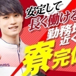 【ミドル・40代・50代活躍中】＜寮完備＞未経験可■月収33万円...