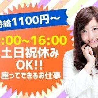 ＼時短勤務×土日休み／日払い・週払いOK◆簡単検査作業◎未経験歓...