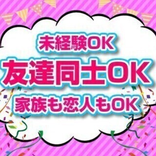 日勤【未経験×簡単作業】丁寧なフォローあり★日払いOK★車通勤O...