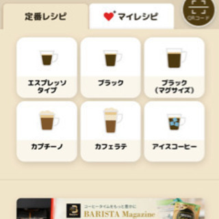 ネスカフェバリスタｉの画像
