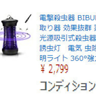 【新品】殺虫機 電撃殺虫器 捕虫器 電気蚊取り器