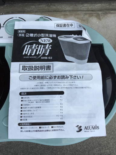 2層式洗濯機