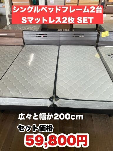 【全国配送OK】シングルフレーム2台！シングルマットレス2枚付き！新品です。玄関渡しになりますが配達OKです(^^♪