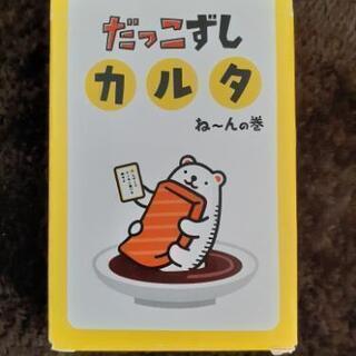 スシローかるた(ね～んの巻)