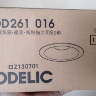 【残1】ダウンライト用　新品　LED　
【OD261 016】
