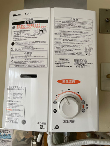 リンナイ湯沸かし器