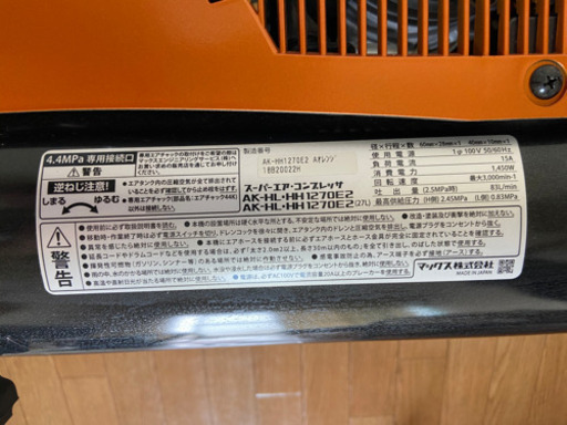 値下げ！MAXコンプレッサー新品未使用