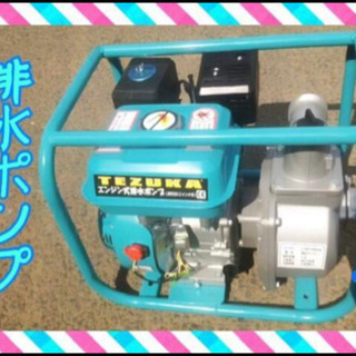 エンジン排水ポンプ 2インチ用 5.5馬力　TEZUKA　LBB550