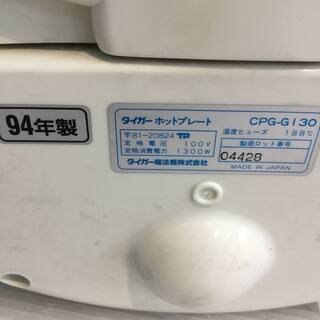 TIGER タイガー ホットプレート じゅうじゅう CPG-G130 電気 ホワイト 蓋付 丸型の画像