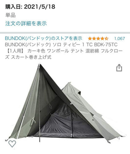 バンドック ソロティピーtc テント 二股ツール付き