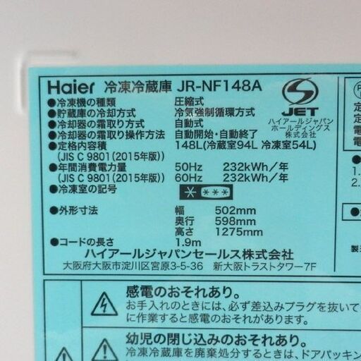 冷蔵庫 148L 2017年製 ハイアール JR-NF148A 100Lクラス 白 ホワイト Haier 札百四十八L 百Lクラス 幌