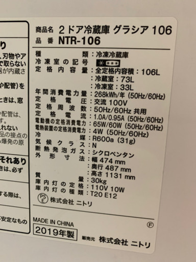 ２０１９年式冷蔵庫（中古〕