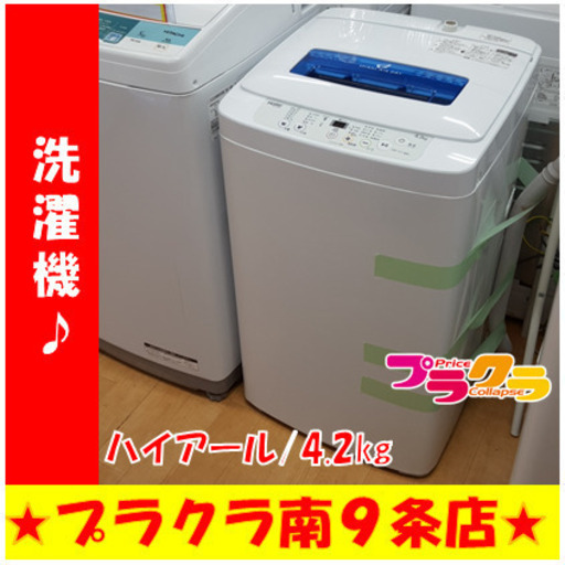 G4594　１年保証付き　分解清掃済み　動作良好　カード利用可能　洗濯機　ハイアール　JW-K42M　2019年製　4.2㎏　送料A　生活家電　プラクラ南9条店　札幌