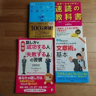 ビジネス本各種