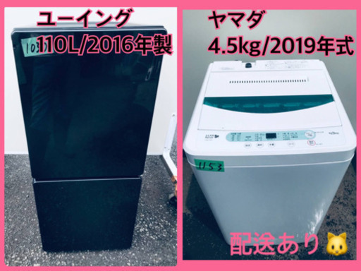 ⭐️2019年式⭐️ 洗濯機/冷蔵庫★★本日限定♪♪新生活応援セール⭐️