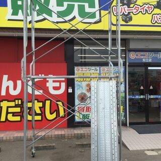 【エコツール知立店】ﾛｰﾘﾝｸﾞﾀﾜｰ 鋼管製移動式足場【愛知県...