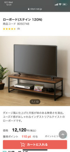 ニトリ　テレビ台 ローボード