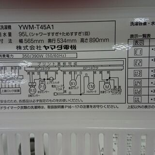 ID 963796 ヤマダ 4.5kg 2019年製 YWM-T45A1