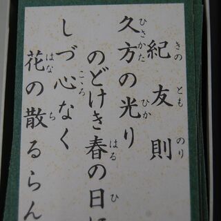 百人一首 小倉百人一首 木札  かるた 読み札 予備札付き 札幌 清田区 平岡の画像