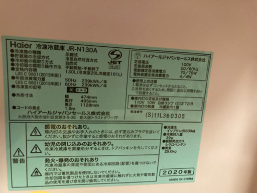 haier Haier JR-N130A  冷蔵庫2020年6月購入 一人暮らし 美品