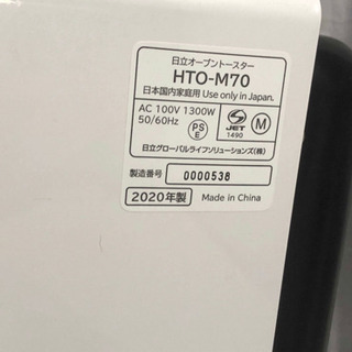 HITACHI オーブントースター HTO-M70の画像