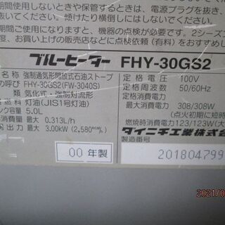 ダイニチ　石油ファンヒーター　ジャンク品　無料で差し上げます。の画像