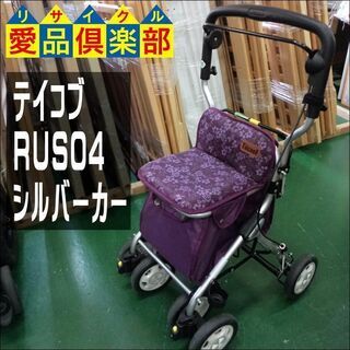 幸和製作所　TacaoF（テイコブ） シルバーカー　RUS04【愛品倶楽部柏店】の画像