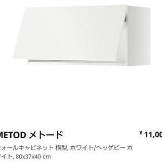 【値下げ・月曜まで】IKEA 壁付けキャビネット 棚 未使用