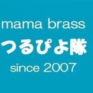 つるぴよ隊【メンバー募集中】平日午前中に吹奏楽♪
