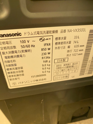 HS103⭐️説明文必読‼️Panasonic ドラム式電気洗濯乾燥機
