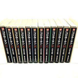 ゴリラーマン 12 文庫版　全巻セット