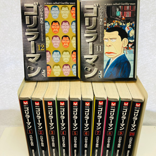ゴリラーマン 12 文庫版　全巻セットの画像