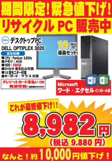 残り1台❗️デスクトップPCセットNo.052